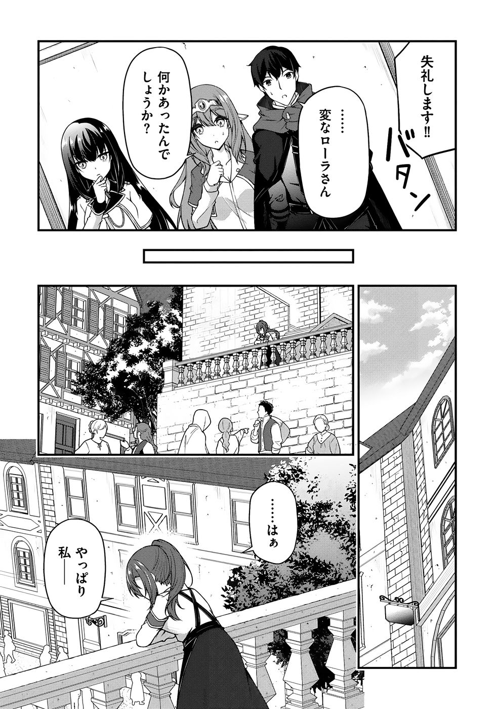[feiren×唐土唐助]大手ギルドで10人分働いている超優秀な俺をクビってマジですか？ 第04巻[雑誌寄せ集め] Page 34