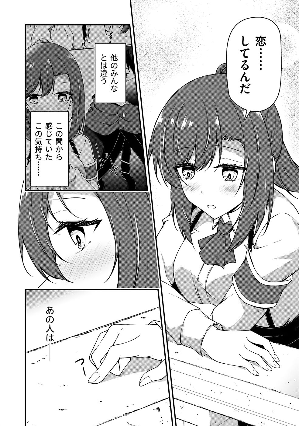 [feiren×唐土唐助]大手ギルドで10人分働いている超優秀な俺をクビってマジですか？ 第04巻[雑誌寄せ集め] Page 35