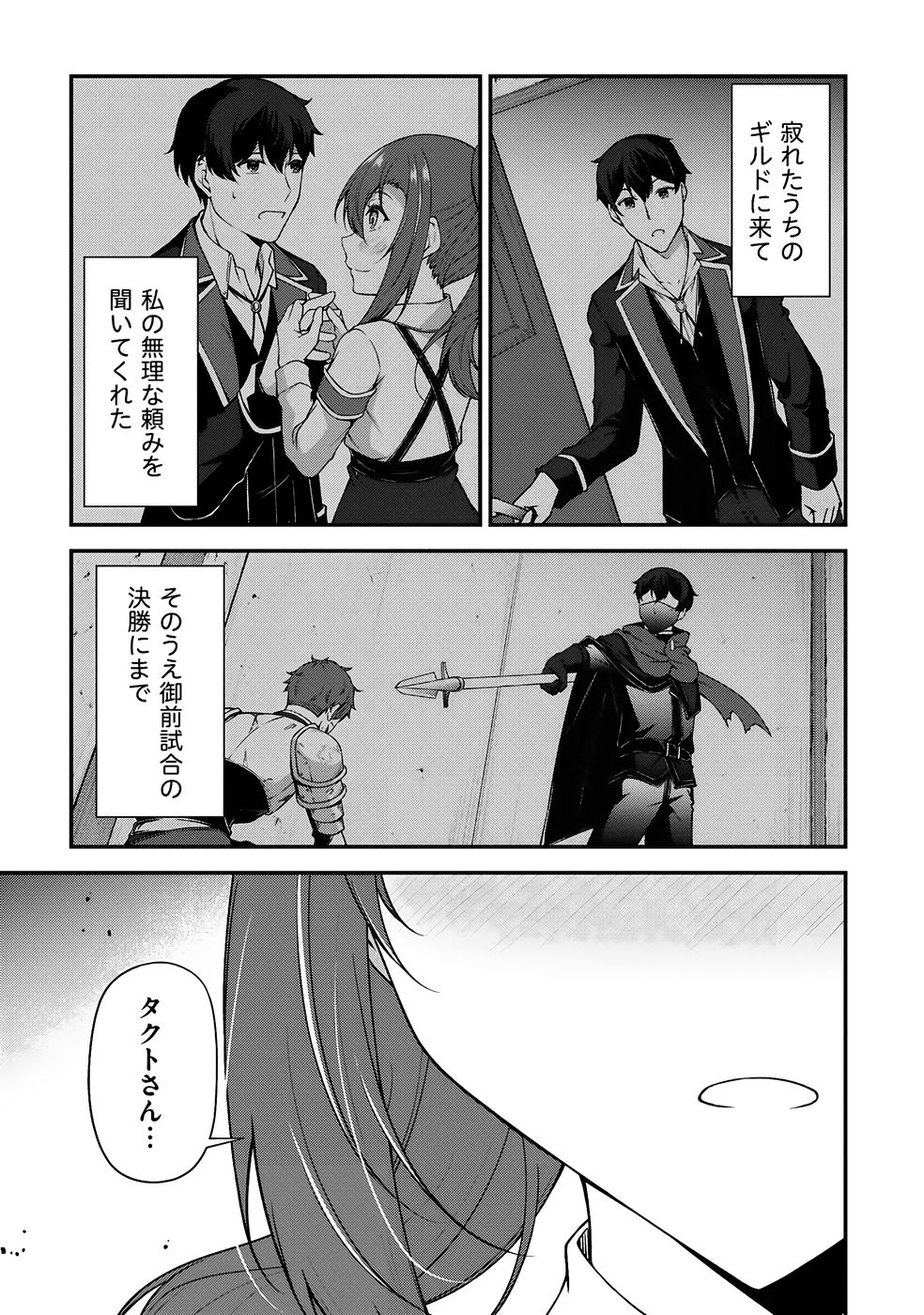 [feiren×唐土唐助]大手ギルドで10人分働いている超優秀な俺をクビってマジですか？ 第04巻[雑誌寄せ集め] Page 36