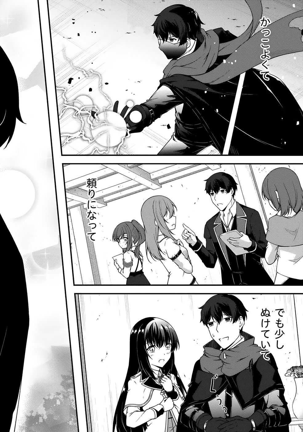 [feiren×唐土唐助]大手ギルドで10人分働いている超優秀な俺をクビってマジですか？ 第04巻[雑誌寄せ集め] Page 37