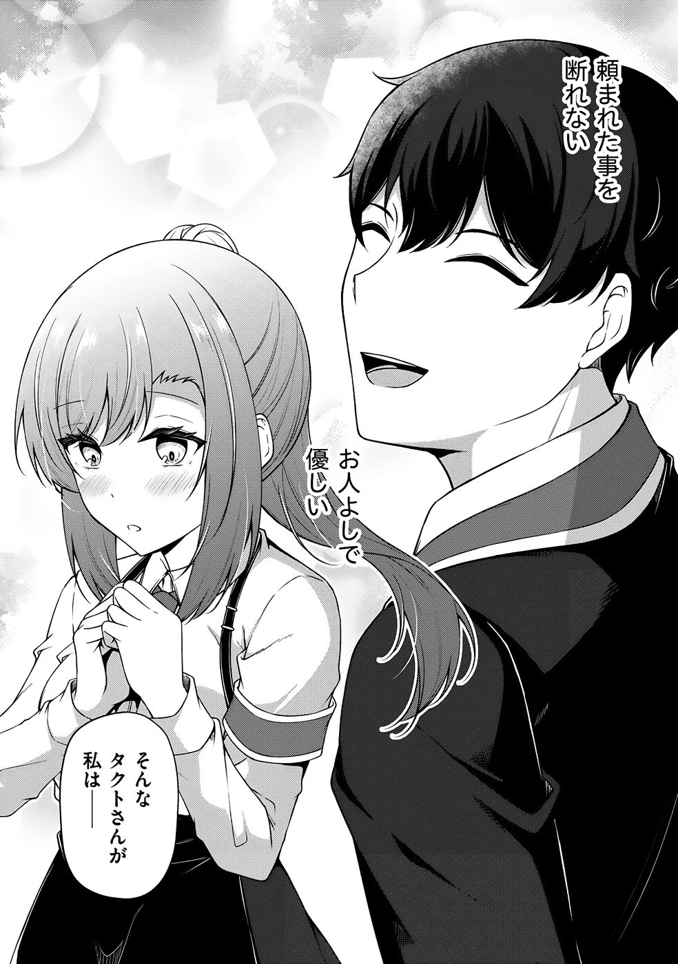 [feiren×唐土唐助]大手ギルドで10人分働いている超優秀な俺をクビってマジですか？ 第04巻[雑誌寄せ集め] Page 38