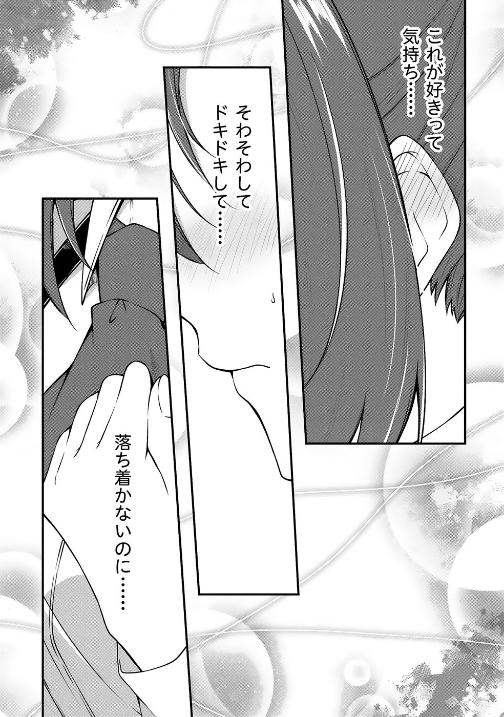 [feiren×唐土唐助]大手ギルドで10人分働いている超優秀な俺をクビってマジですか？ 第04巻[雑誌寄せ集め] Page 39