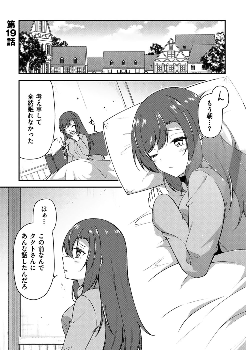 [feiren×唐土唐助]大手ギルドで10人分働いている超優秀な俺をクビってマジですか？ 第04巻[雑誌寄せ集め] Page 4