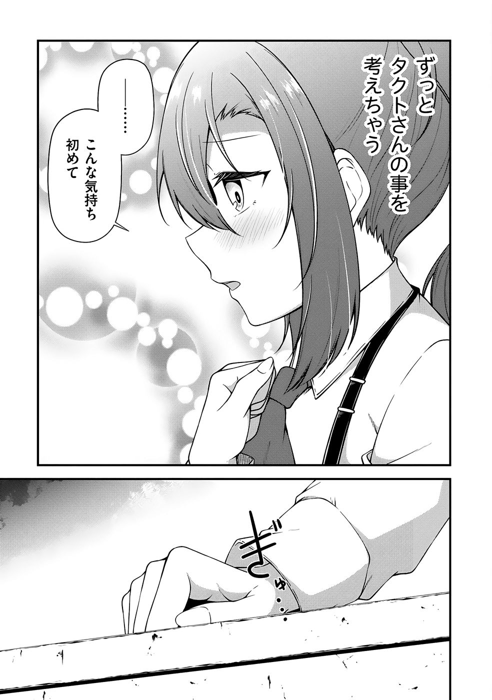 [feiren×唐土唐助]大手ギルドで10人分働いている超優秀な俺をクビってマジですか？ 第04巻[雑誌寄せ集め] Page 40