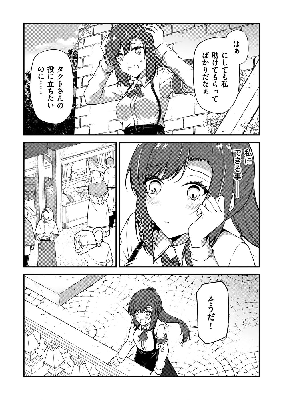 [feiren×唐土唐助]大手ギルドで10人分働いている超優秀な俺をクビってマジですか？ 第04巻[雑誌寄せ集め] Page 41
