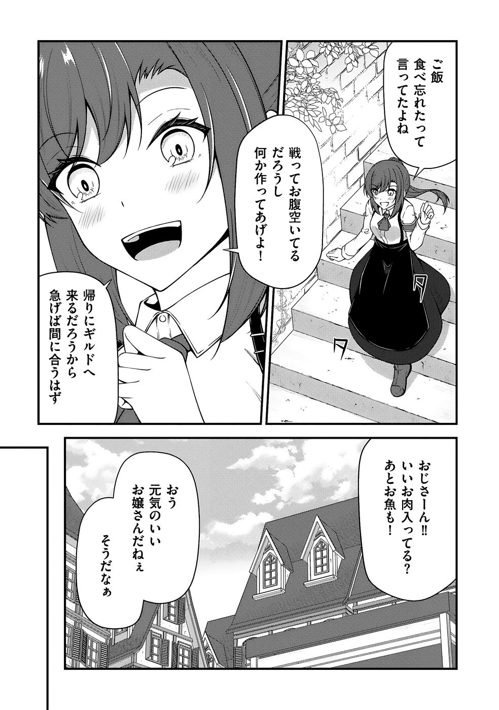 [feiren×唐土唐助]大手ギルドで10人分働いている超優秀な俺をクビってマジですか？ 第04巻[雑誌寄せ集め] Page 42