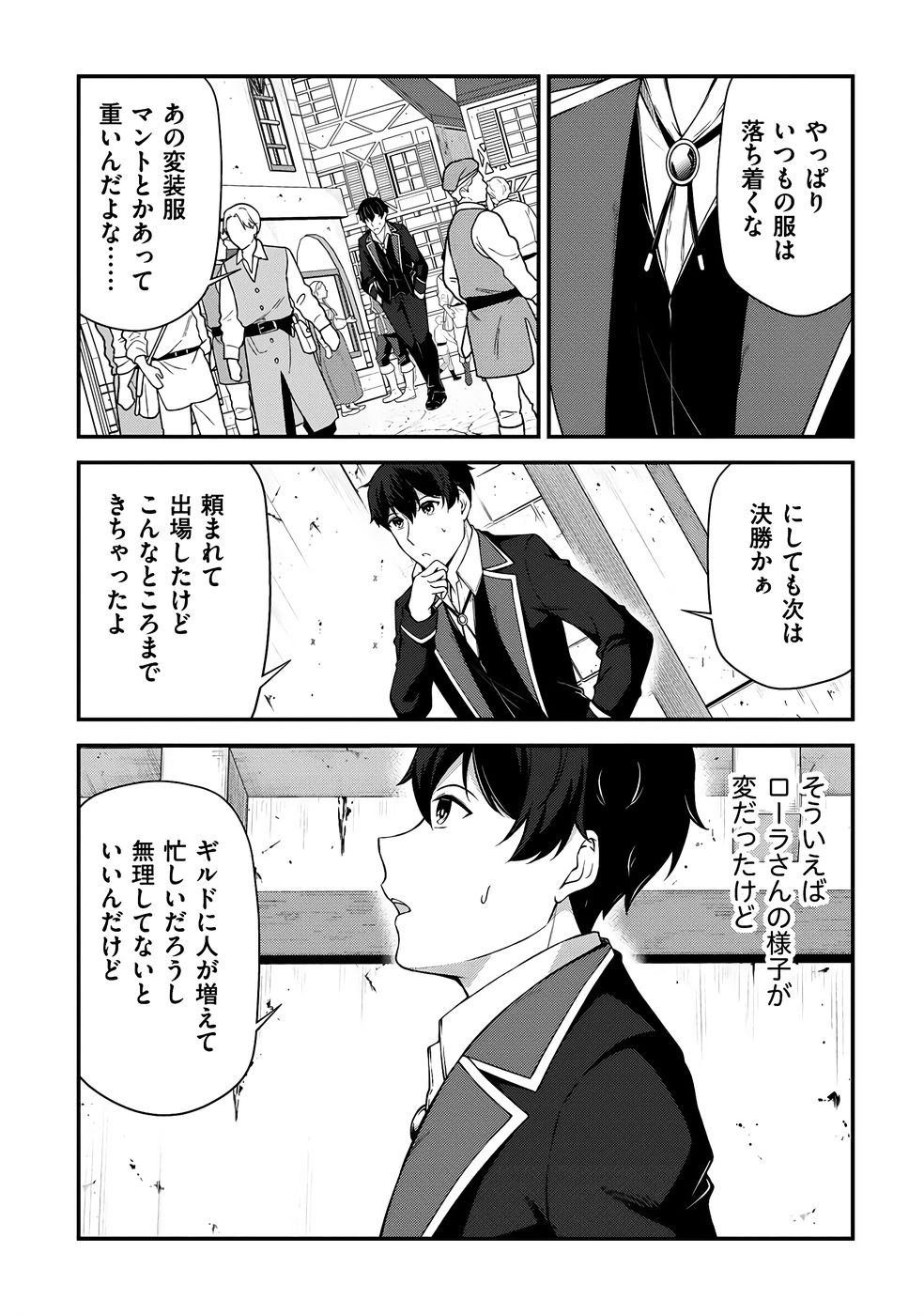 [feiren×唐土唐助]大手ギルドで10人分働いている超優秀な俺をクビってマジですか？ 第04巻[雑誌寄せ集め] Page 43