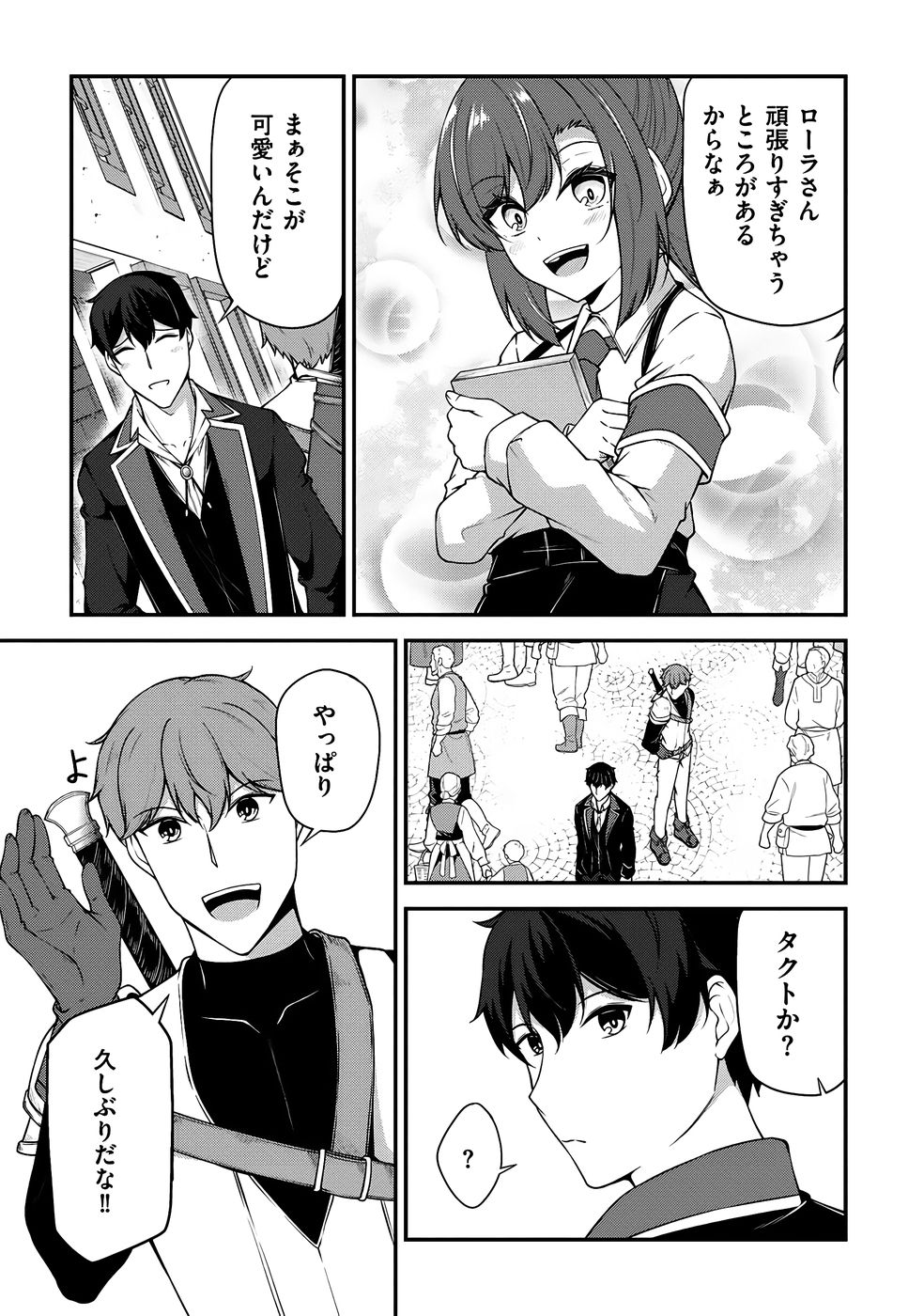 [feiren×唐土唐助]大手ギルドで10人分働いている超優秀な俺をクビってマジですか？ 第04巻[雑誌寄せ集め] Page 44