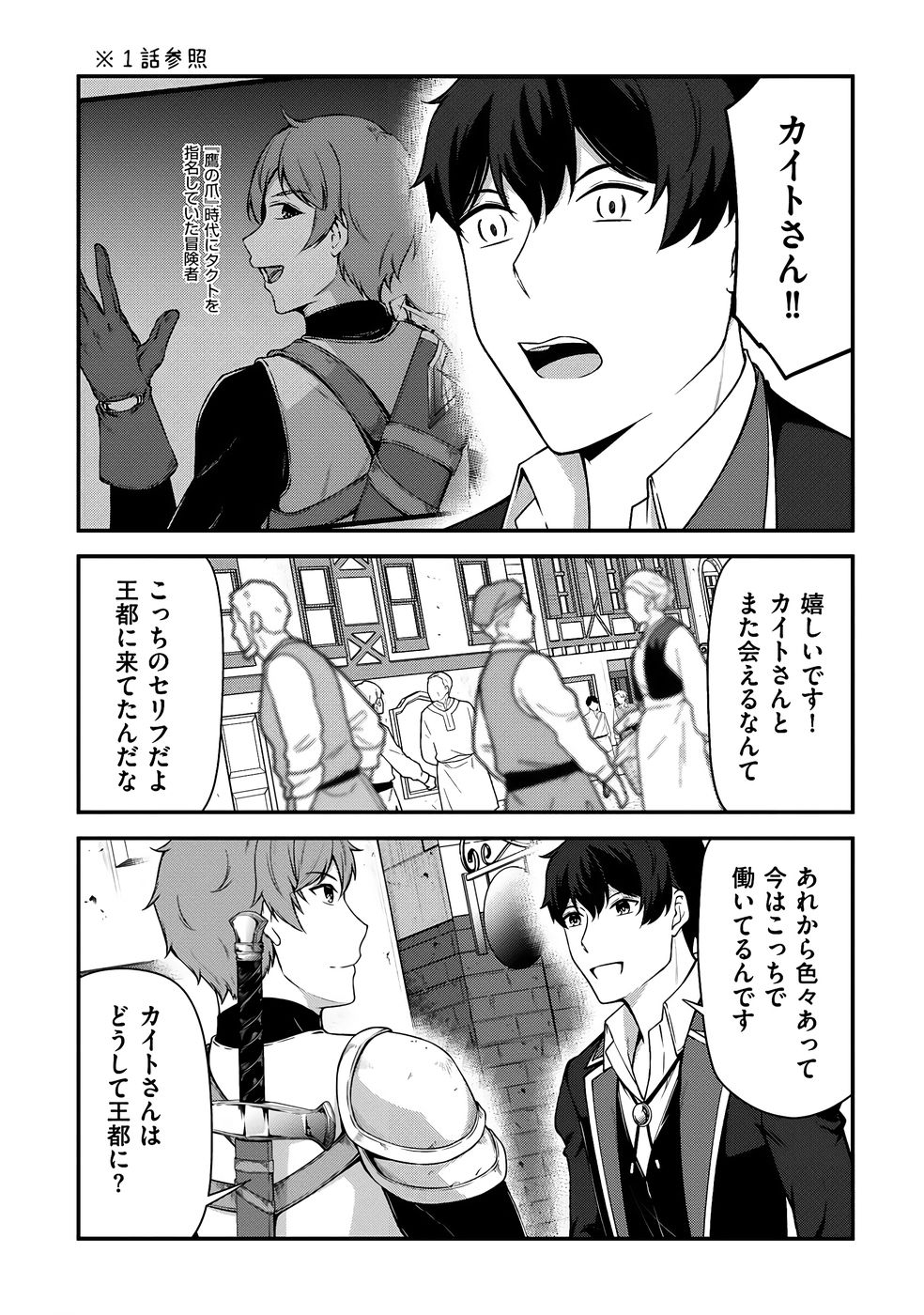 [feiren×唐土唐助]大手ギルドで10人分働いている超優秀な俺をクビってマジですか？ 第04巻[雑誌寄せ集め] Page 45