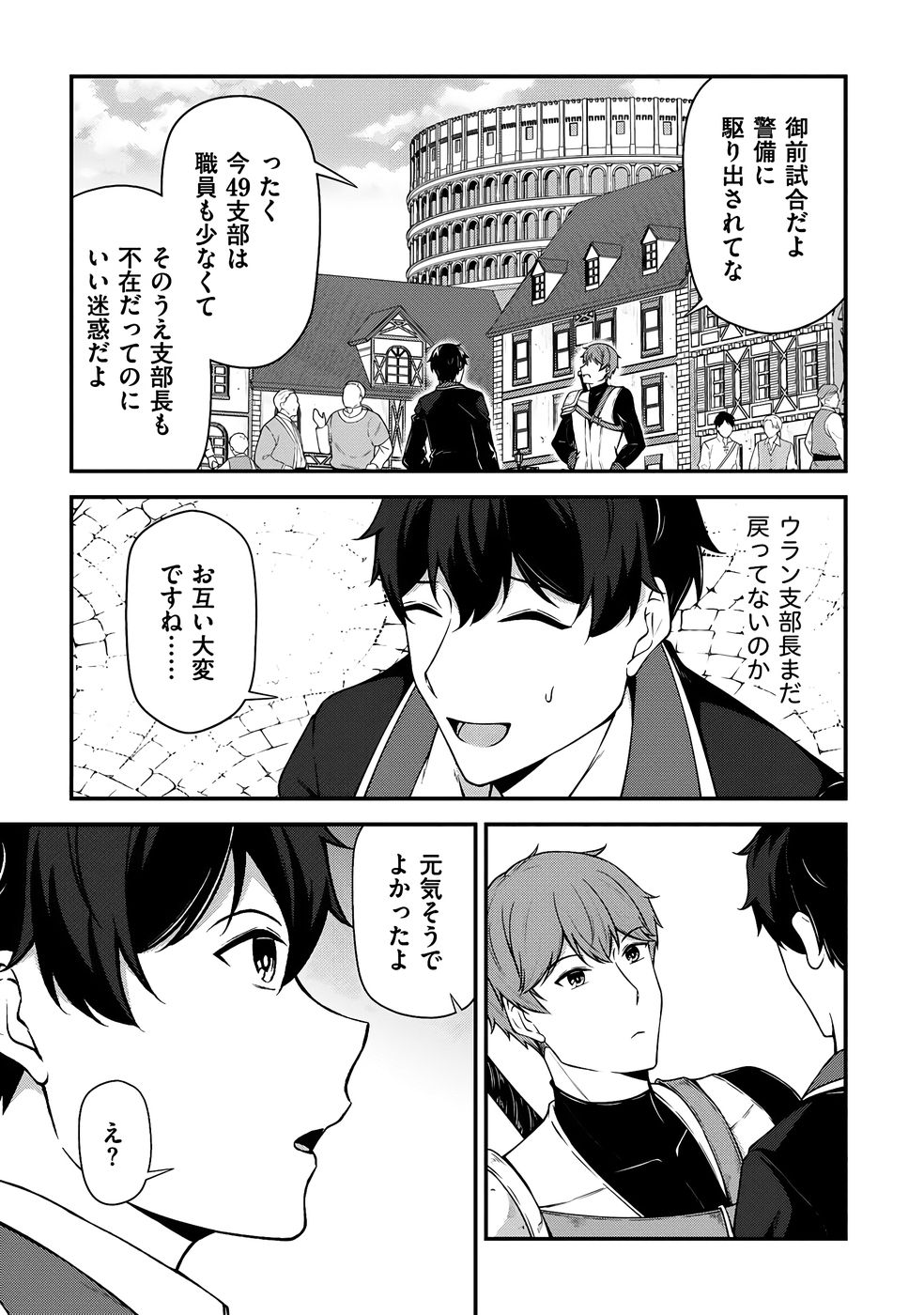 [feiren×唐土唐助]大手ギルドで10人分働いている超優秀な俺をクビってマジですか？ 第04巻[雑誌寄せ集め] Page 46