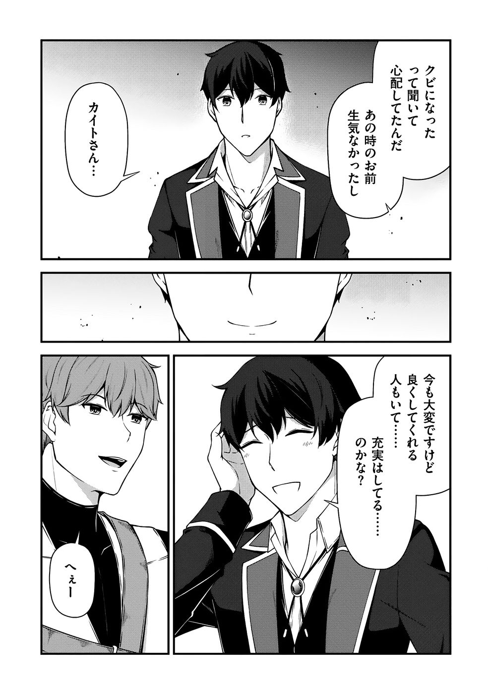 [feiren×唐土唐助]大手ギルドで10人分働いている超優秀な俺をクビってマジですか？ 第04巻[雑誌寄せ集め] Page 47