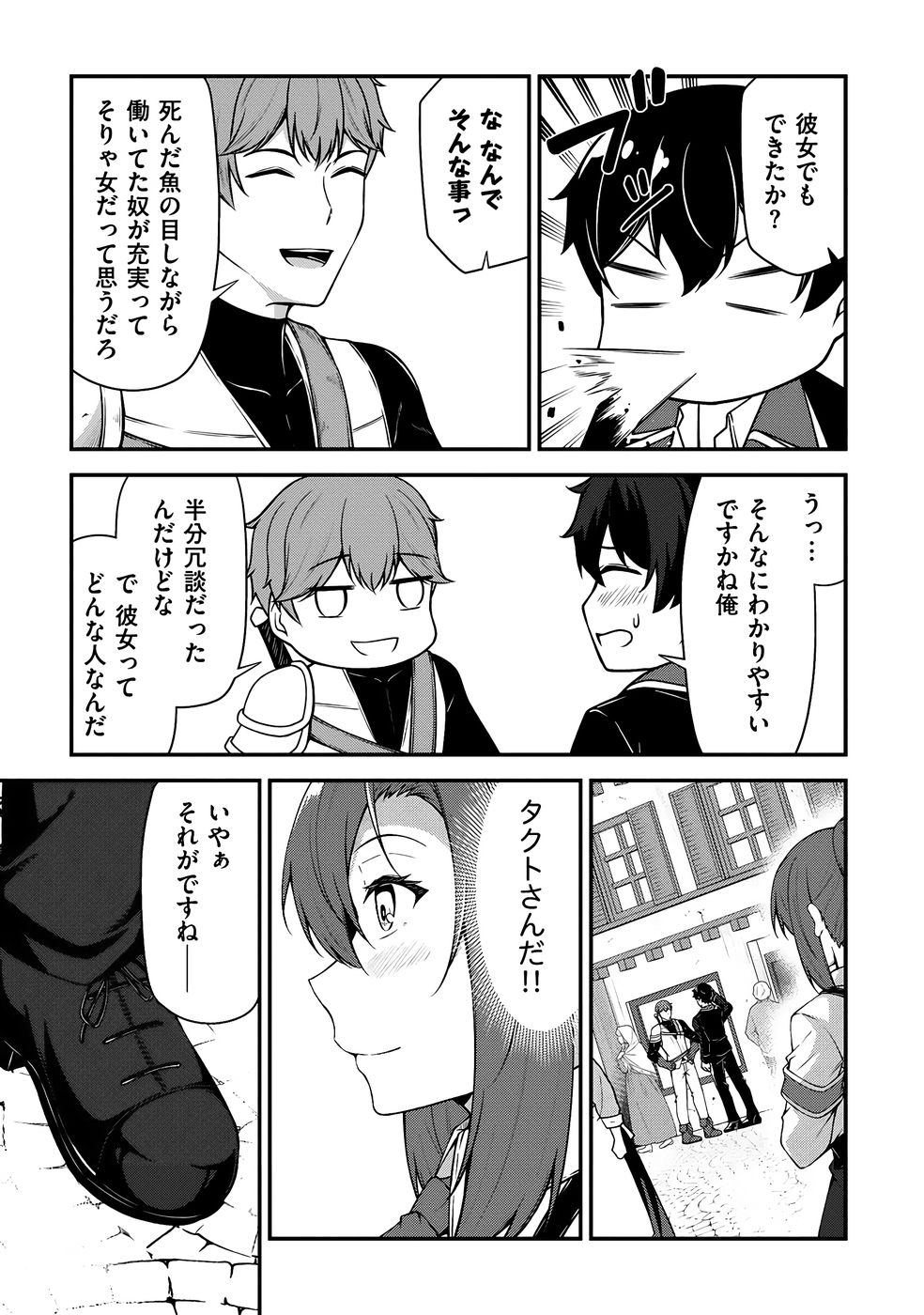 [feiren×唐土唐助]大手ギルドで10人分働いている超優秀な俺をクビってマジですか？ 第04巻[雑誌寄せ集め] Page 48