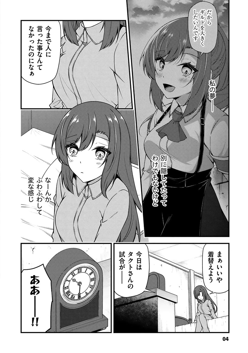 [feiren×唐土唐助]大手ギルドで10人分働いている超優秀な俺をクビってマジですか？ 第04巻[雑誌寄せ集め] Page 5