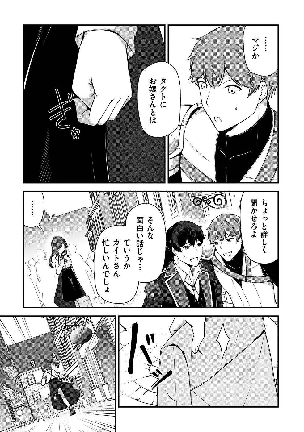 [feiren×唐土唐助]大手ギルドで10人分働いている超優秀な俺をクビってマジですか？ 第04巻[雑誌寄せ集め] Page 50