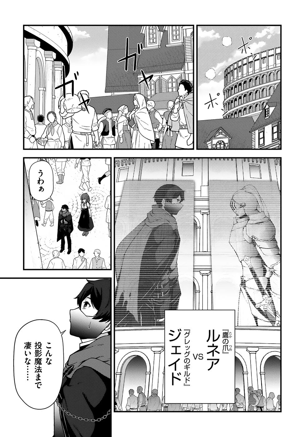 [feiren×唐土唐助]大手ギルドで10人分働いている超優秀な俺をクビってマジですか？ 第04巻[雑誌寄せ集め] Page 54