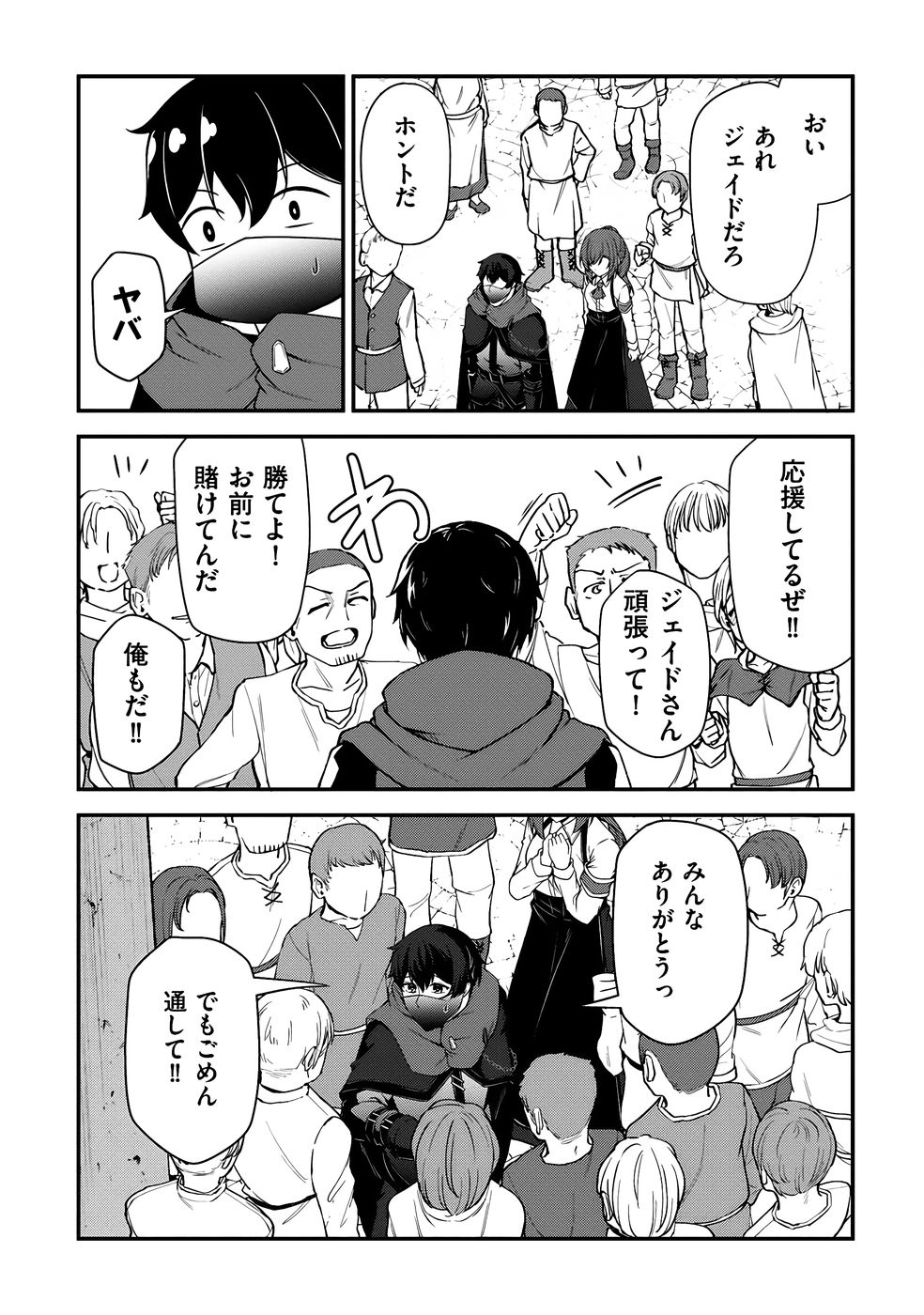 [feiren×唐土唐助]大手ギルドで10人分働いている超優秀な俺をクビってマジですか？ 第04巻[雑誌寄せ集め] Page 55
