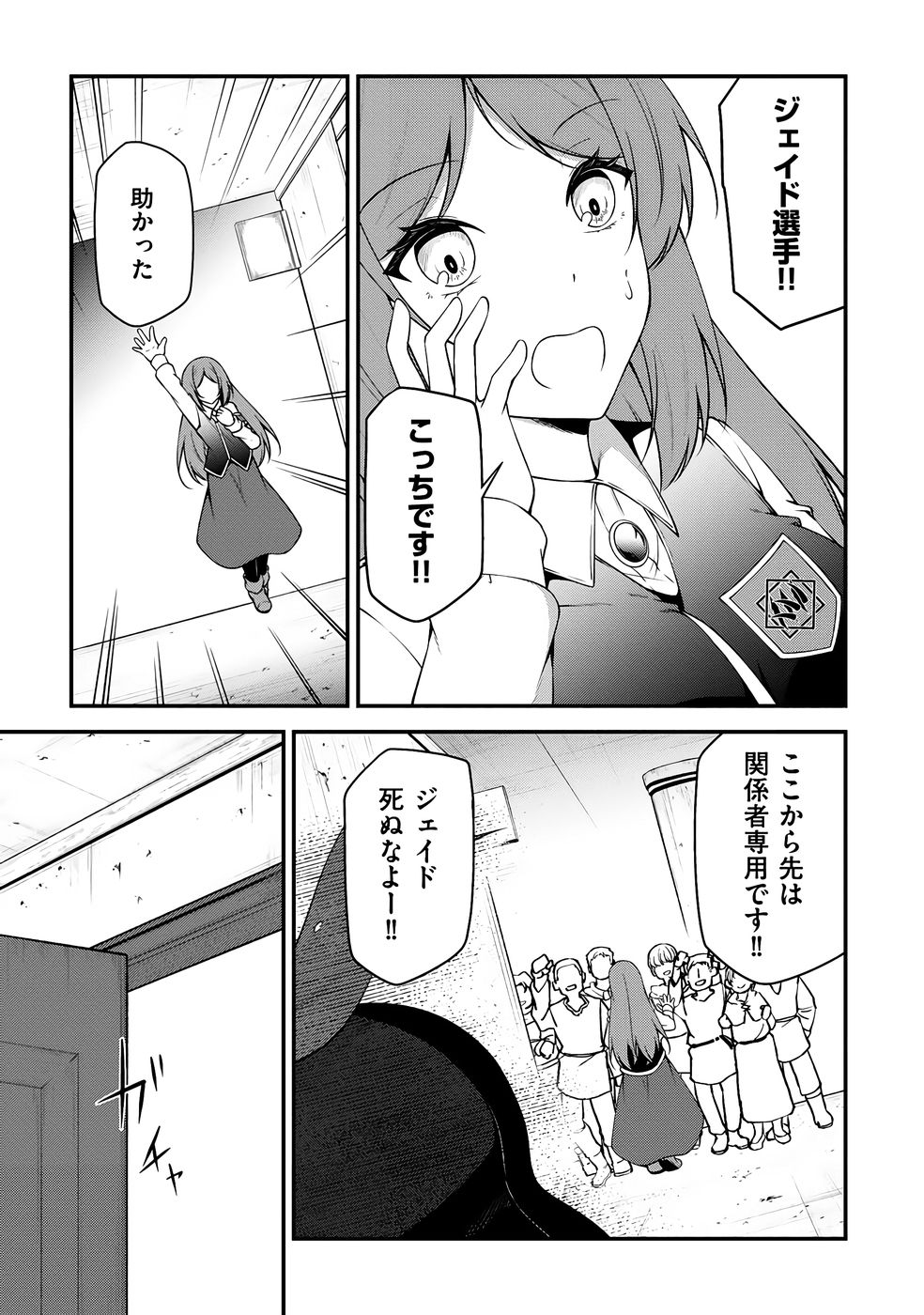 [feiren×唐土唐助]大手ギルドで10人分働いている超優秀な俺をクビってマジですか？ 第04巻[雑誌寄せ集め] Page 56