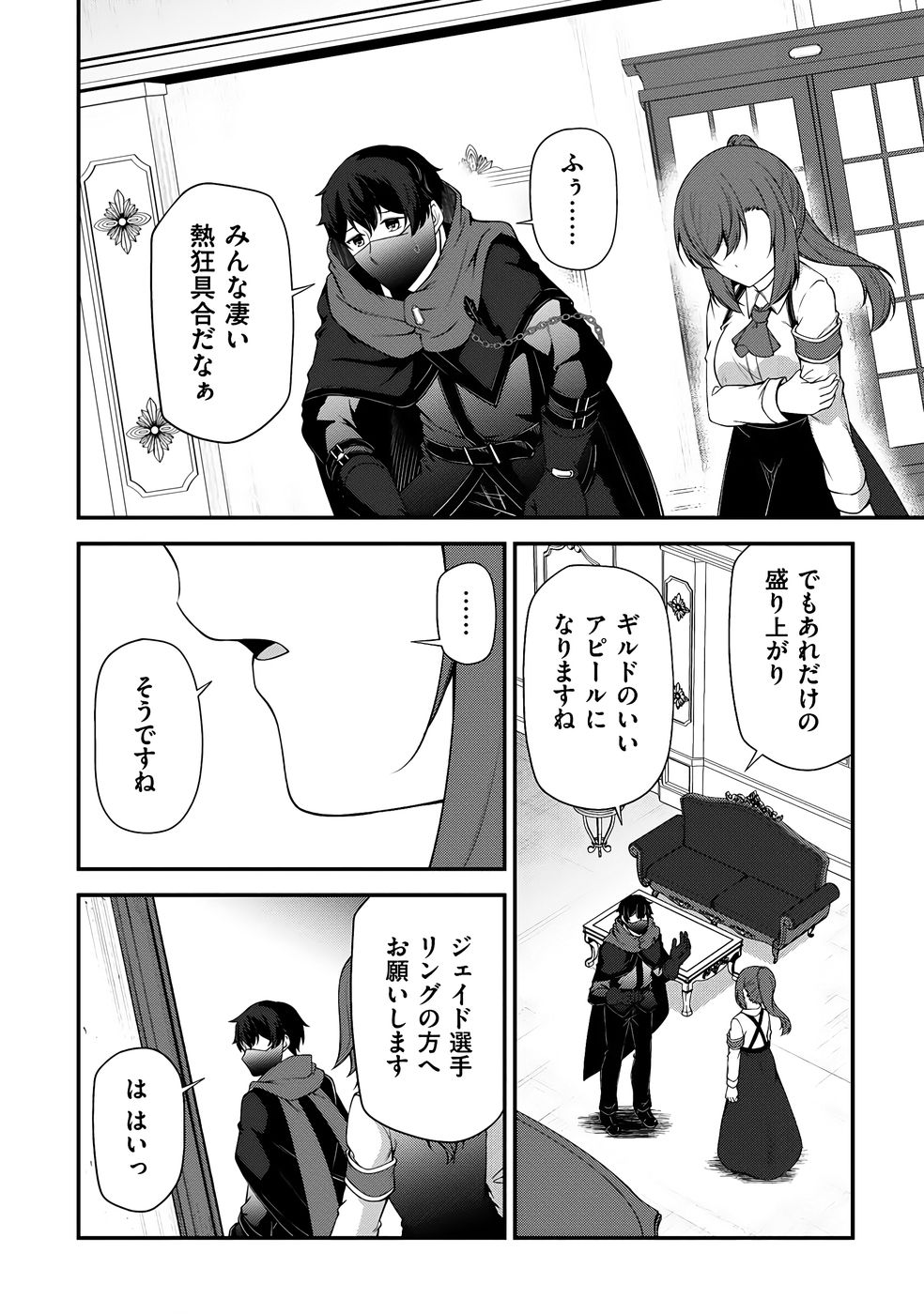 [feiren×唐土唐助]大手ギルドで10人分働いている超優秀な俺をクビってマジですか？ 第04巻[雑誌寄せ集め] Page 57