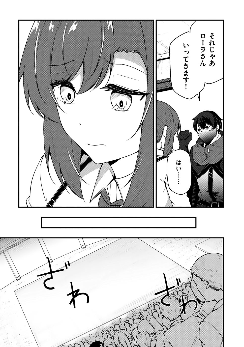 [feiren×唐土唐助]大手ギルドで10人分働いている超優秀な俺をクビってマジですか？ 第04巻[雑誌寄せ集め] Page 58