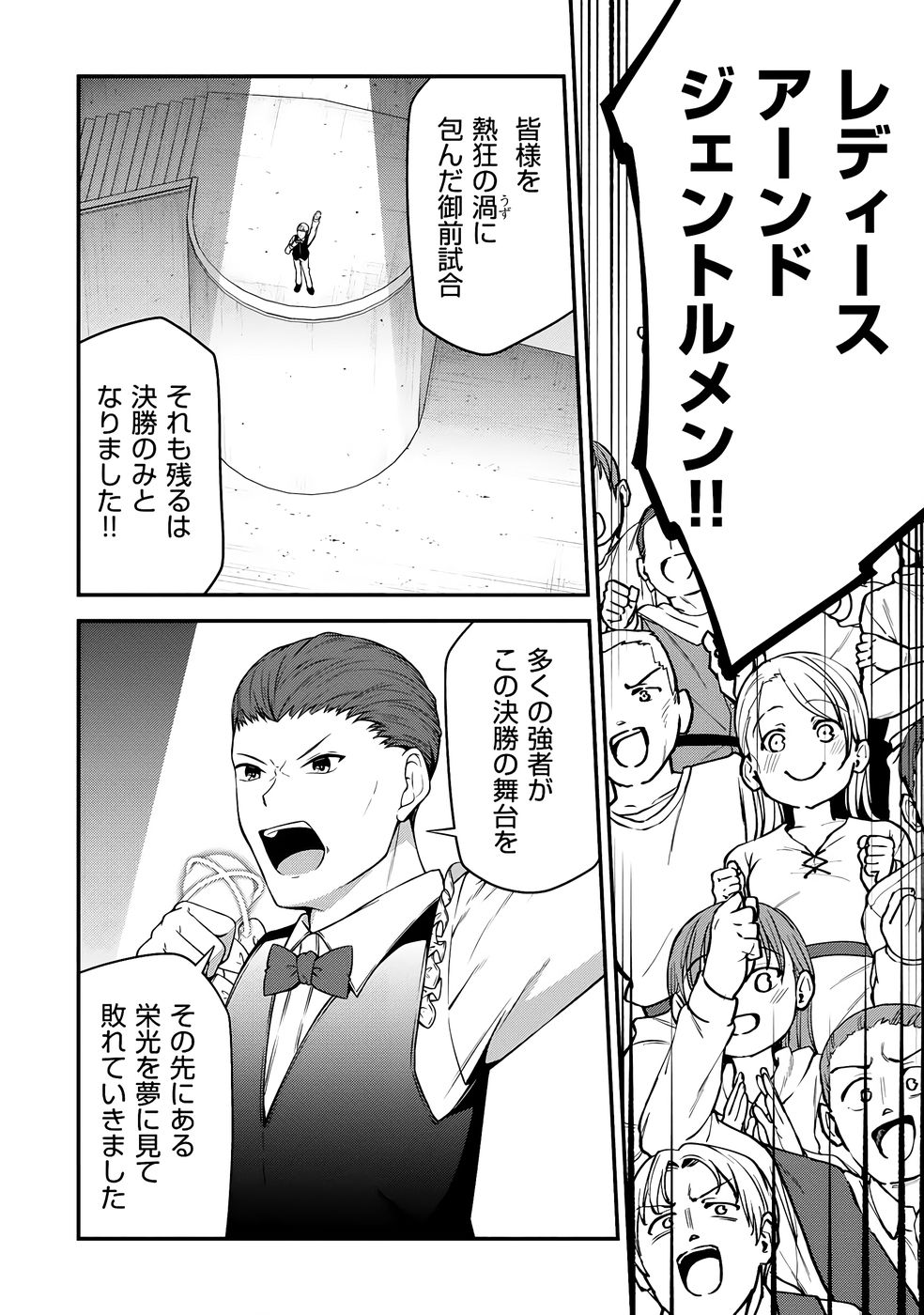 [feiren×唐土唐助]大手ギルドで10人分働いている超優秀な俺をクビってマジですか？ 第04巻[雑誌寄せ集め] Page 59
