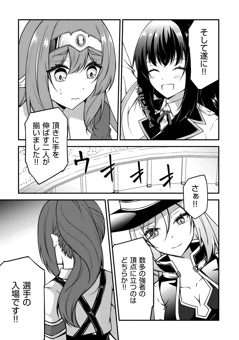 [feiren×唐土唐助]大手ギルドで10人分働いている超優秀な俺をクビってマジですか？ 第04巻[雑誌寄せ集め] Page 60