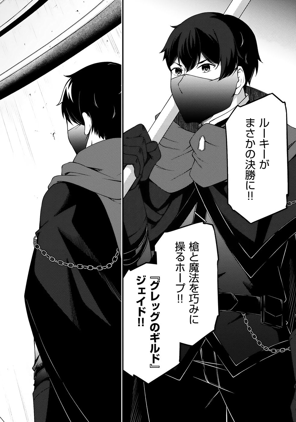 [feiren×唐土唐助]大手ギルドで10人分働いている超優秀な俺をクビってマジですか？ 第04巻[雑誌寄せ集め] Page 61