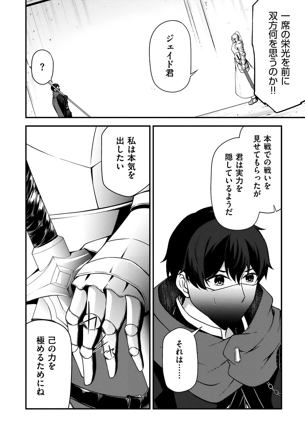 [feiren×唐土唐助]大手ギルドで10人分働いている超優秀な俺をクビってマジですか？ 第04巻[雑誌寄せ集め] Page 63