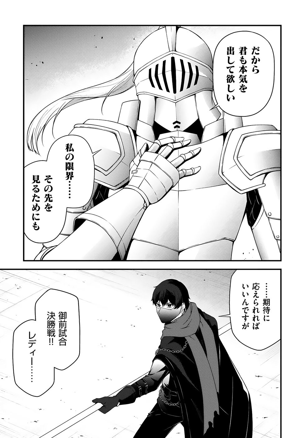 [feiren×唐土唐助]大手ギルドで10人分働いている超優秀な俺をクビってマジですか？ 第04巻[雑誌寄せ集め] Page 64