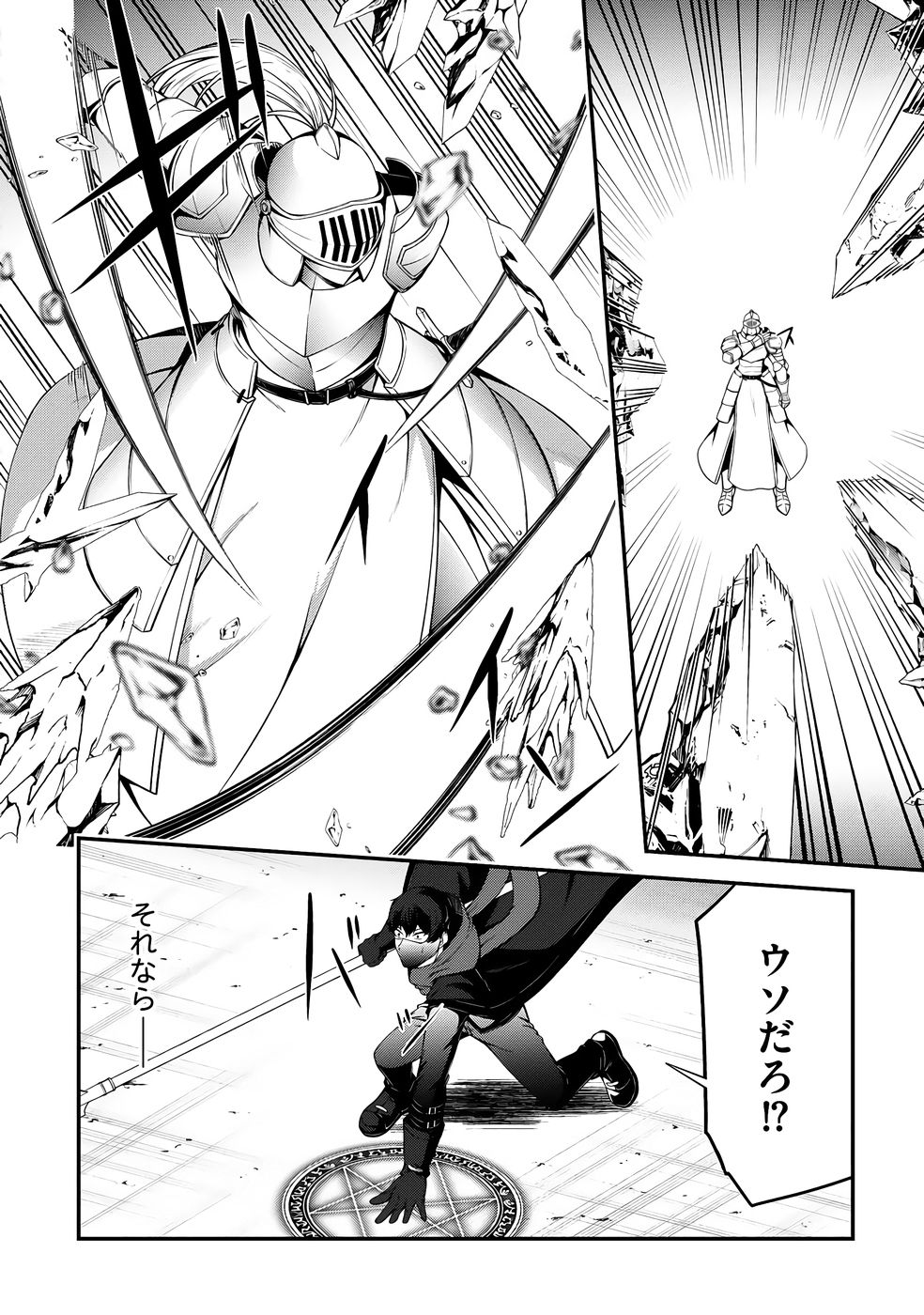 [feiren×唐土唐助]大手ギルドで10人分働いている超優秀な俺をクビってマジですか？ 第04巻[雑誌寄せ集め] Page 67