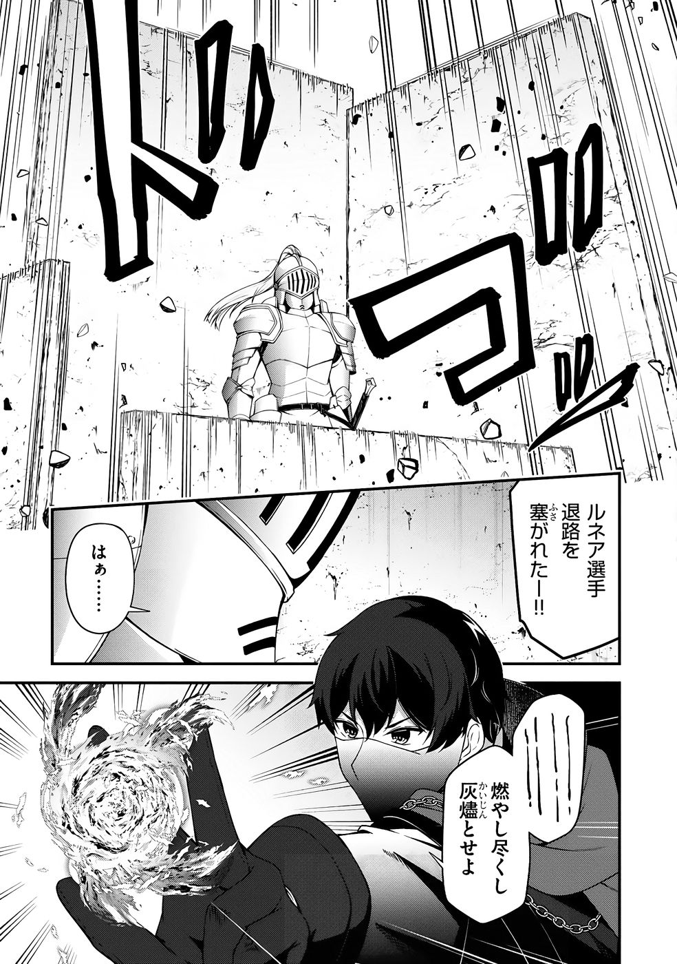 [feiren×唐土唐助]大手ギルドで10人分働いている超優秀な俺をクビってマジですか？ 第04巻[雑誌寄せ集め] Page 68