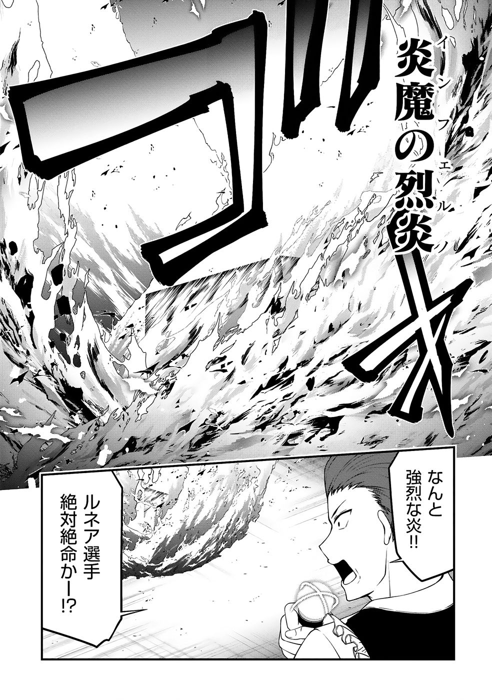 [feiren×唐土唐助]大手ギルドで10人分働いている超優秀な俺をクビってマジですか？ 第04巻[雑誌寄せ集め] Page 69