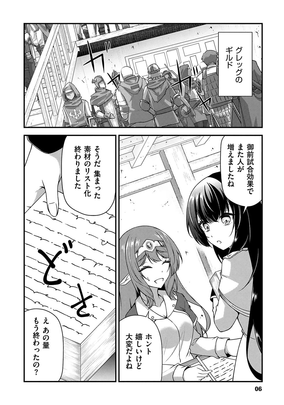 [feiren×唐土唐助]大手ギルドで10人分働いている超優秀な俺をクビってマジですか？ 第04巻[雑誌寄せ集め] Page 7