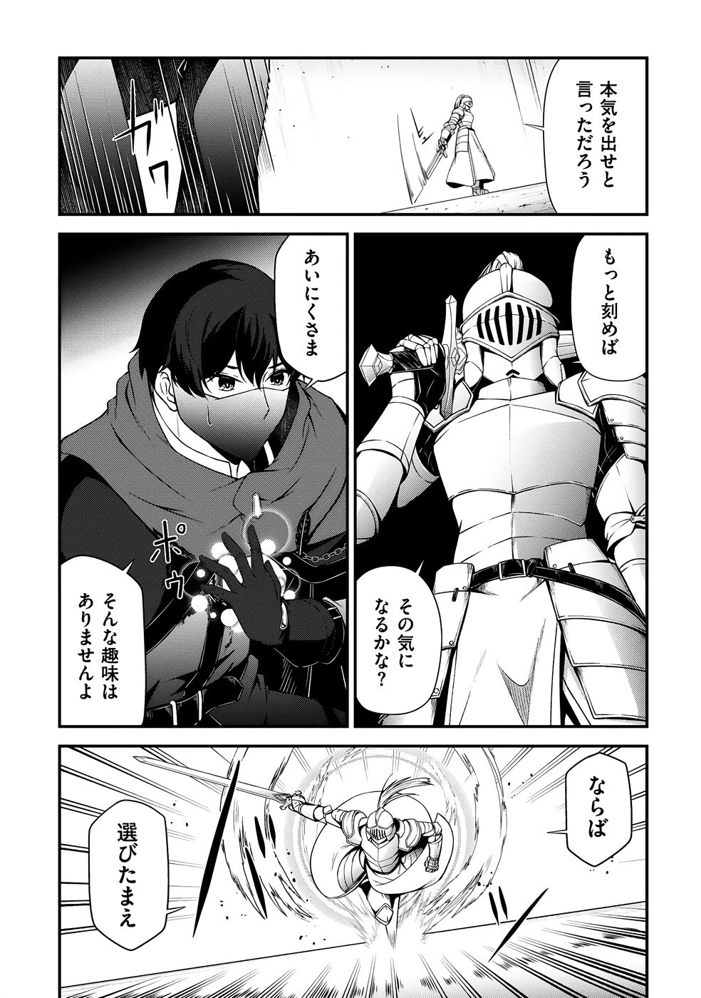 [feiren×唐土唐助]大手ギルドで10人分働いている超優秀な俺をクビってマジですか？ 第04巻[雑誌寄せ集め] Page 73