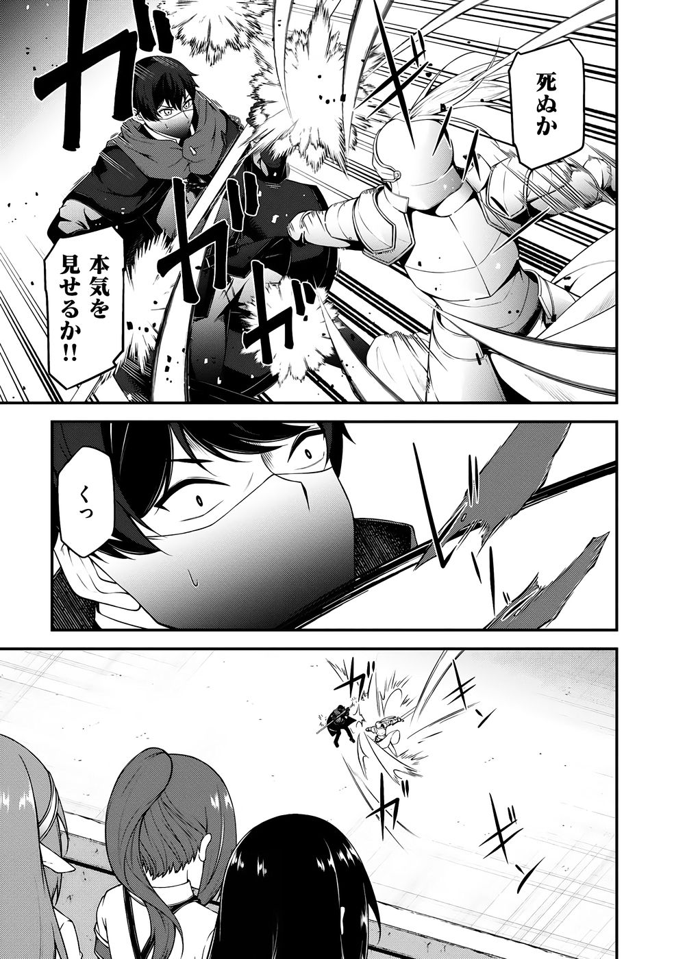 [feiren×唐土唐助]大手ギルドで10人分働いている超優秀な俺をクビってマジですか？ 第04巻[雑誌寄せ集め] Page 74