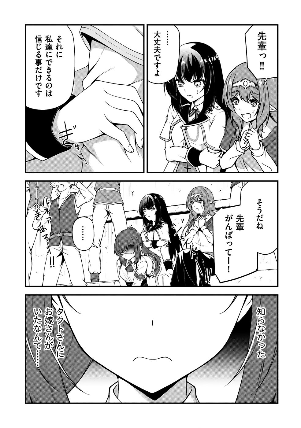[feiren×唐土唐助]大手ギルドで10人分働いている超優秀な俺をクビってマジですか？ 第04巻[雑誌寄せ集め] Page 75