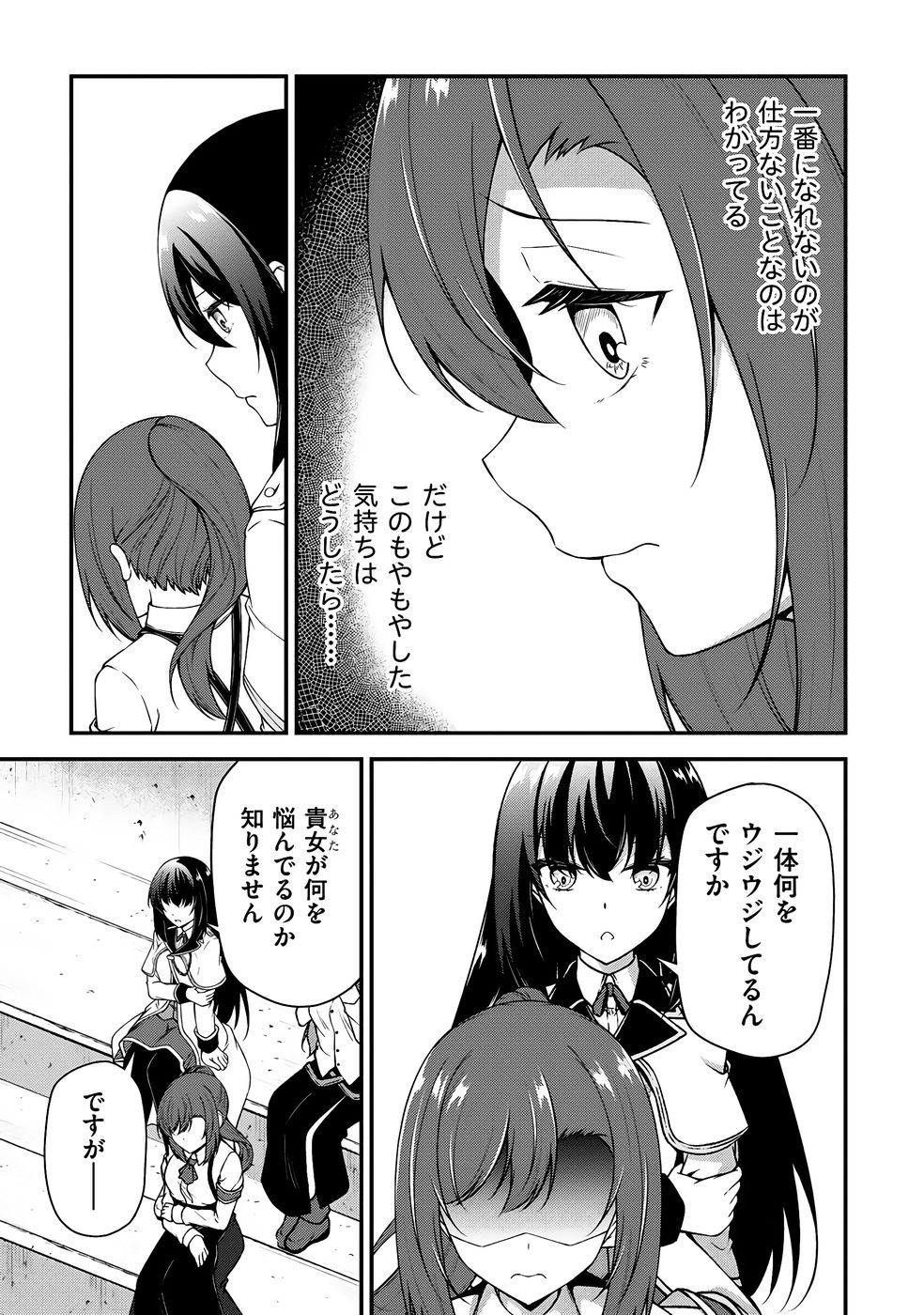 [feiren×唐土唐助]大手ギルドで10人分働いている超優秀な俺をクビってマジですか？ 第04巻[雑誌寄せ集め] Page 76