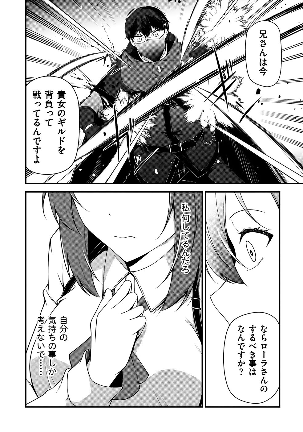 [feiren×唐土唐助]大手ギルドで10人分働いている超優秀な俺をクビってマジですか？ 第04巻[雑誌寄せ集め] Page 77