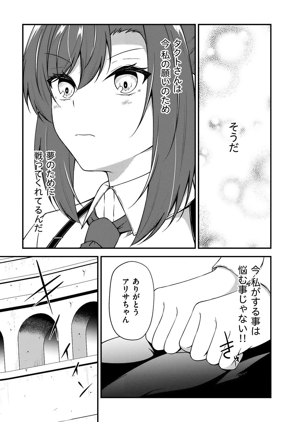 [feiren×唐土唐助]大手ギルドで10人分働いている超優秀な俺をクビってマジですか？ 第04巻[雑誌寄せ集め] Page 78