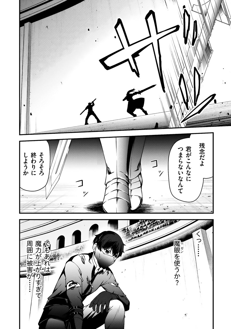[feiren×唐土唐助]大手ギルドで10人分働いている超優秀な俺をクビってマジですか？ 第04巻[雑誌寄せ集め] Page 79