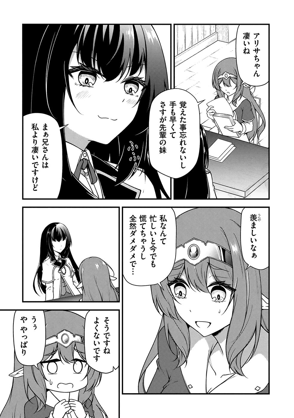 [feiren×唐土唐助]大手ギルドで10人分働いている超優秀な俺をクビってマジですか？ 第04巻[雑誌寄せ集め] Page 8
