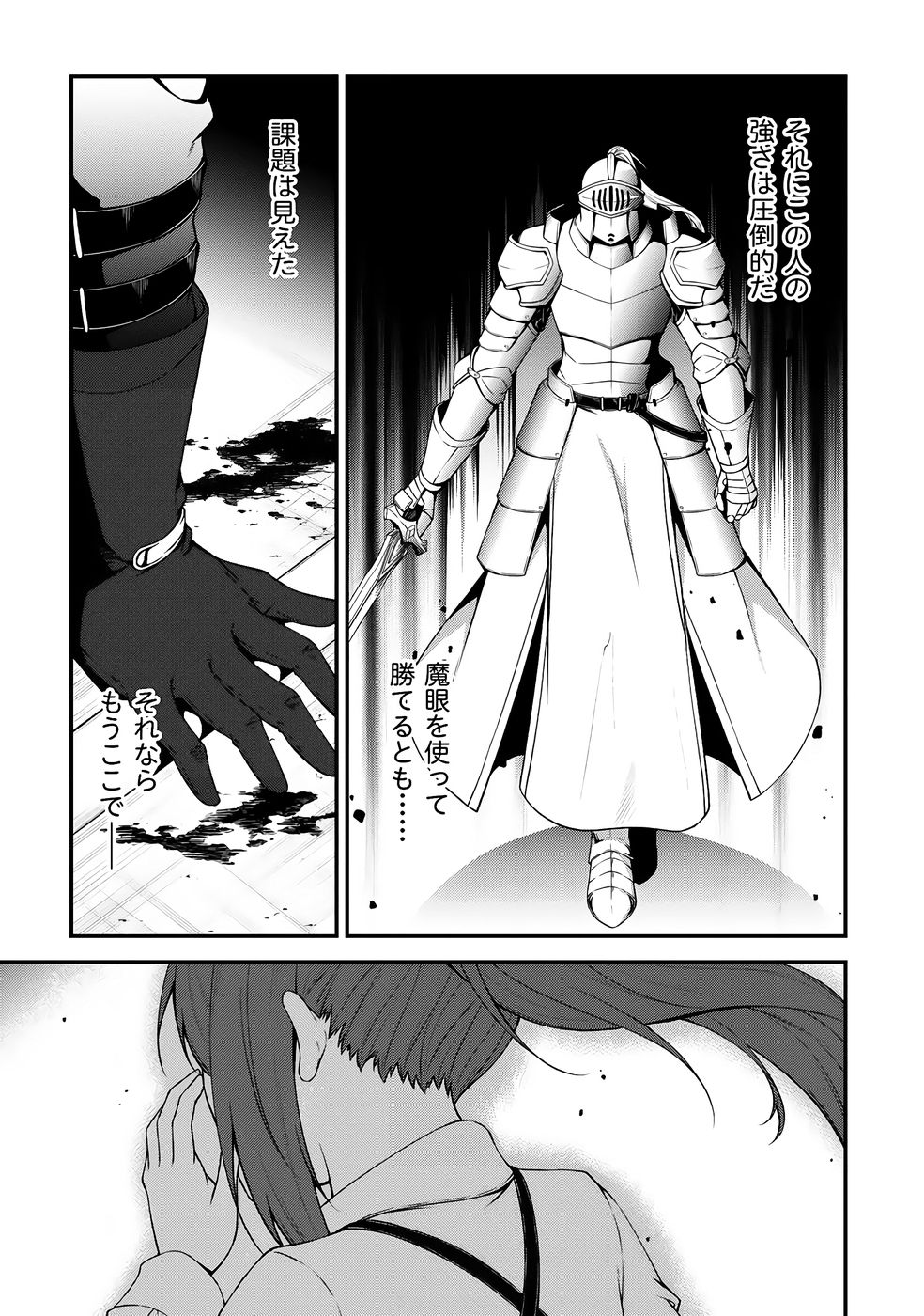 [feiren×唐土唐助]大手ギルドで10人分働いている超優秀な俺をクビってマジですか？ 第04巻[雑誌寄せ集め] Page 80