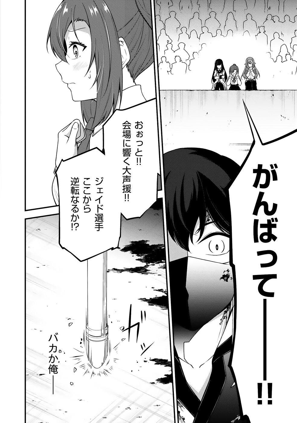 [feiren×唐土唐助]大手ギルドで10人分働いている超優秀な俺をクビってマジですか？ 第04巻[雑誌寄せ集め] Page 81