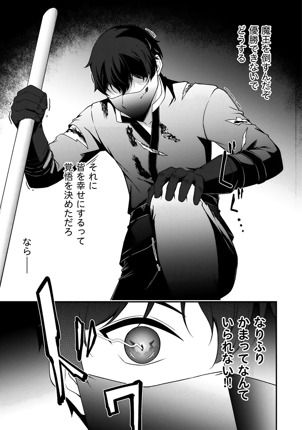 [feiren×唐土唐助]大手ギルドで10人分働いている超優秀な俺をクビってマジですか？ 第04巻[雑誌寄せ集め] Page 82
