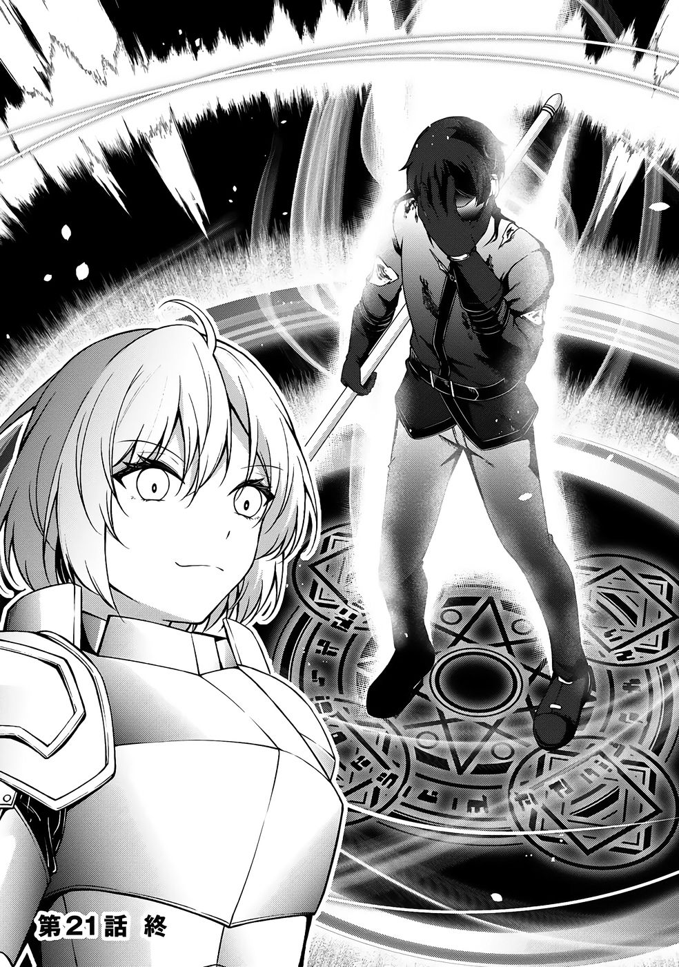 [feiren×唐土唐助]大手ギルドで10人分働いている超優秀な俺をクビってマジですか？ 第04巻[雑誌寄せ集め] Page 83