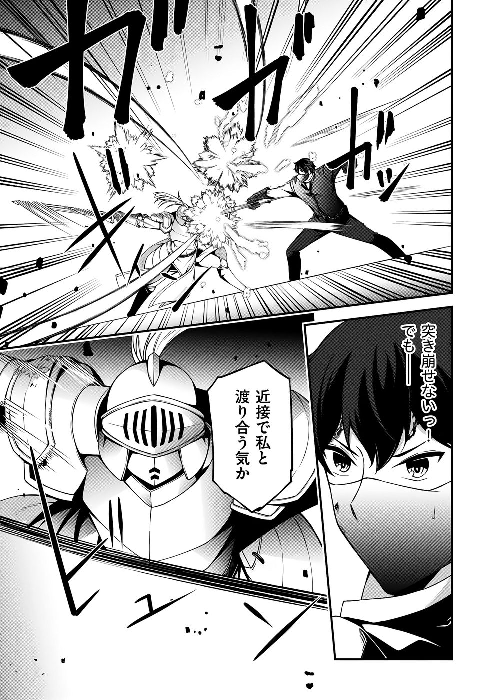 [feiren×唐土唐助]大手ギルドで10人分働いている超優秀な俺をクビってマジですか？ 第04巻[雑誌寄せ集め] Page 88