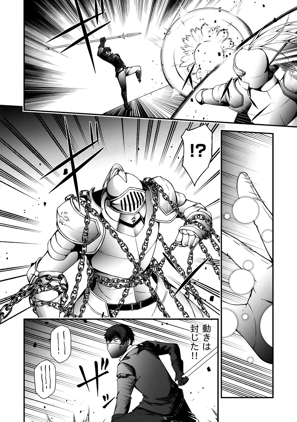 [feiren×唐土唐助]大手ギルドで10人分働いている超優秀な俺をクビってマジですか？ 第04巻[雑誌寄せ集め] Page 89