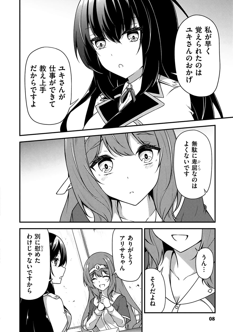 [feiren×唐土唐助]大手ギルドで10人分働いている超優秀な俺をクビってマジですか？ 第04巻[雑誌寄せ集め] Page 9