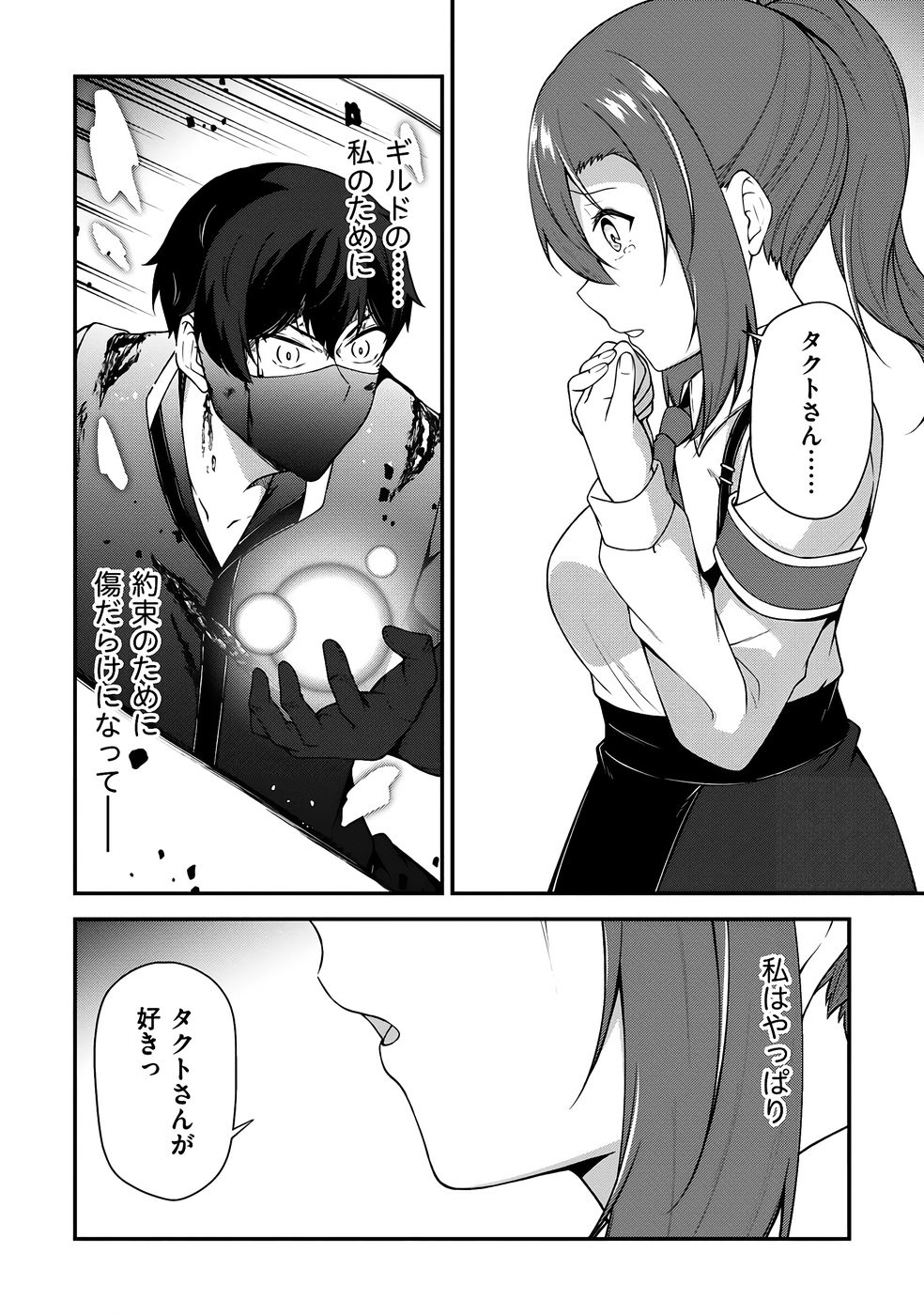 [feiren×唐土唐助]大手ギルドで10人分働いている超優秀な俺をクビってマジですか？ 第04巻[雑誌寄せ集め] Page 93