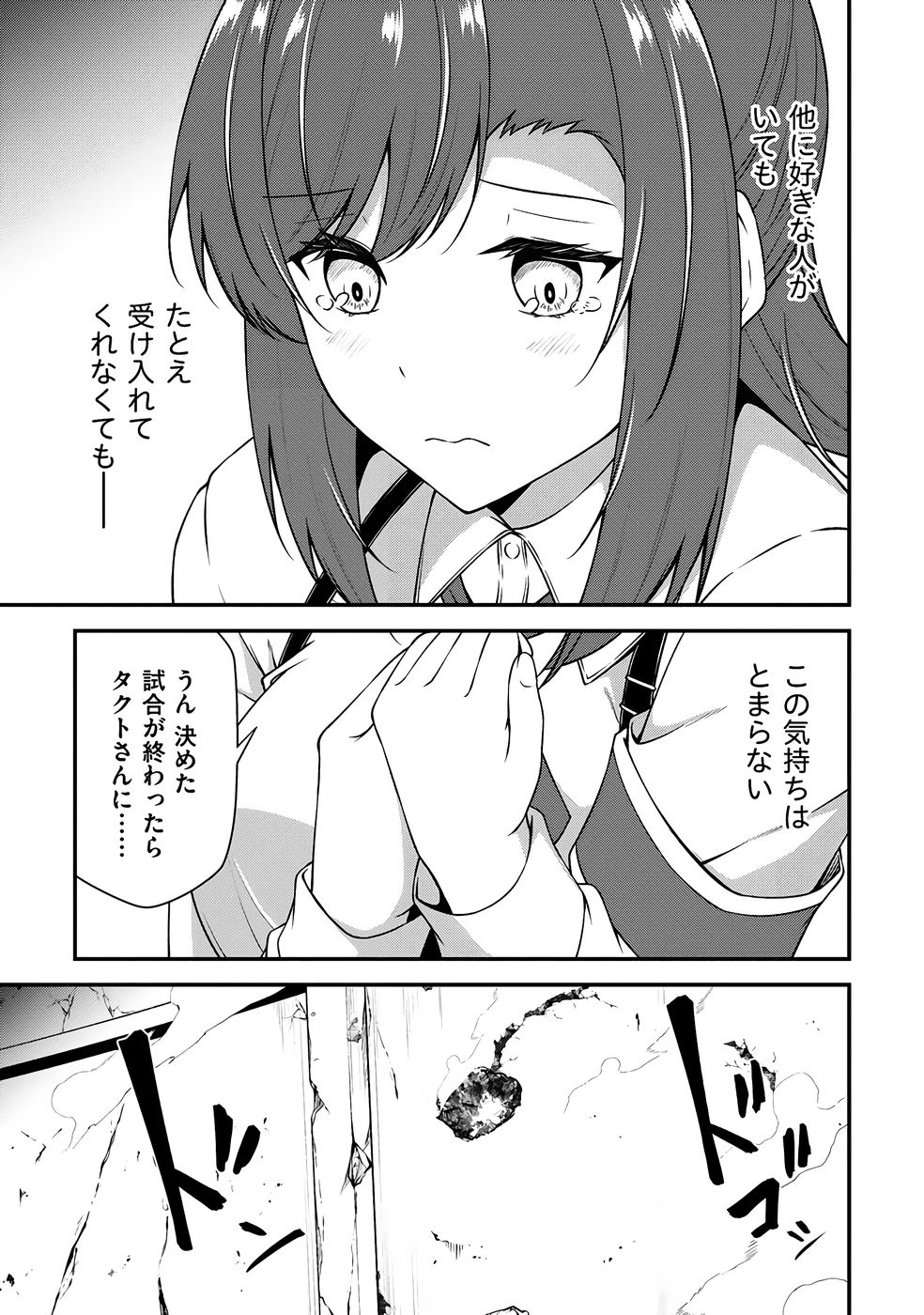 [feiren×唐土唐助]大手ギルドで10人分働いている超優秀な俺をクビってマジですか？ 第04巻[雑誌寄せ集め] Page 94