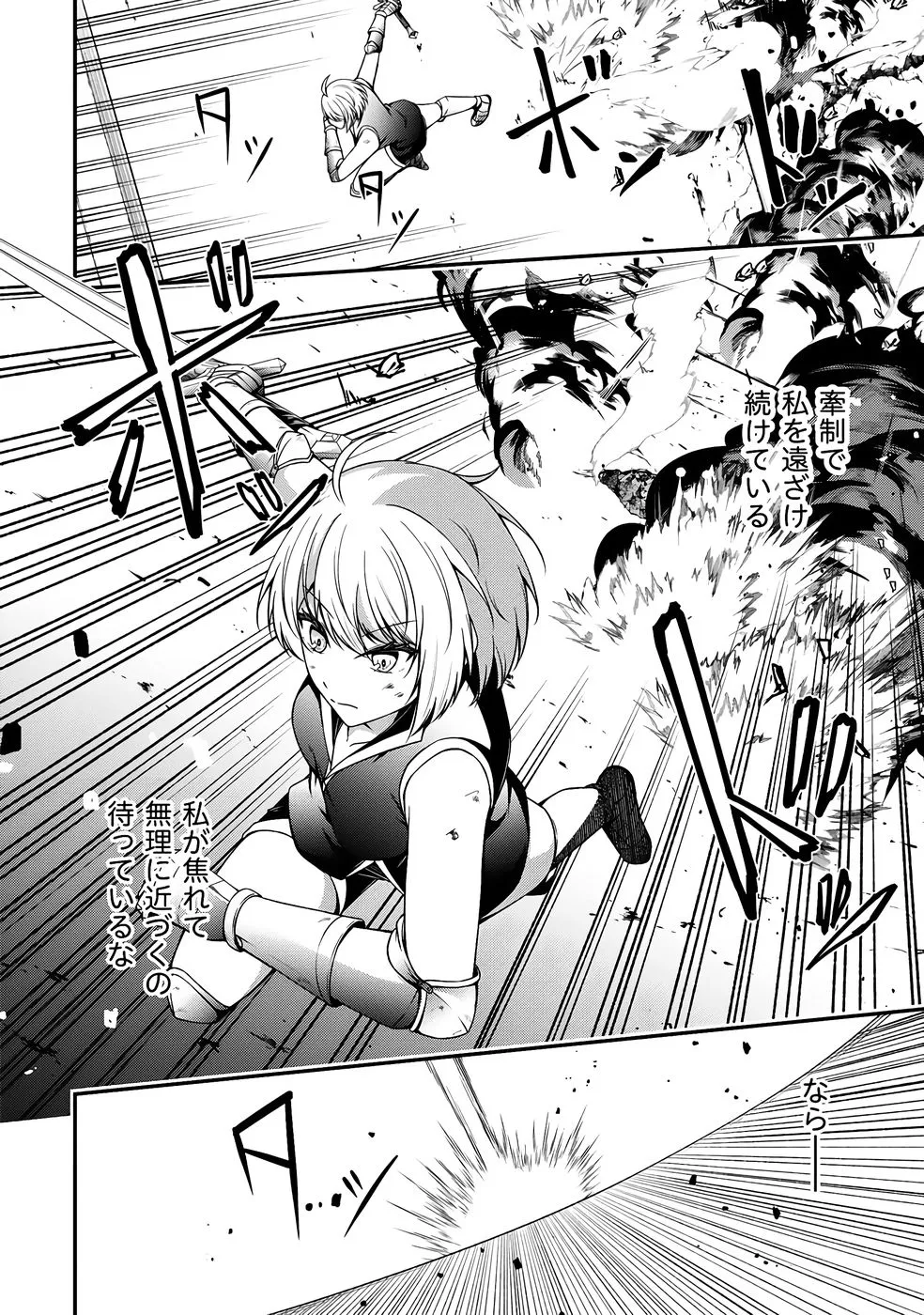 [feiren×唐土唐助]大手ギルドで10人分働いている超優秀な俺をクビってマジですか？ 第04巻[雑誌寄せ集め] Page 95